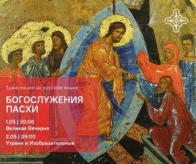 Евангелие 20 августа. Группа литургия. Кустовский службы страстной седмицы. Страстная неделя в 2024 великое воскресенье. С вечерней Великой пятницы